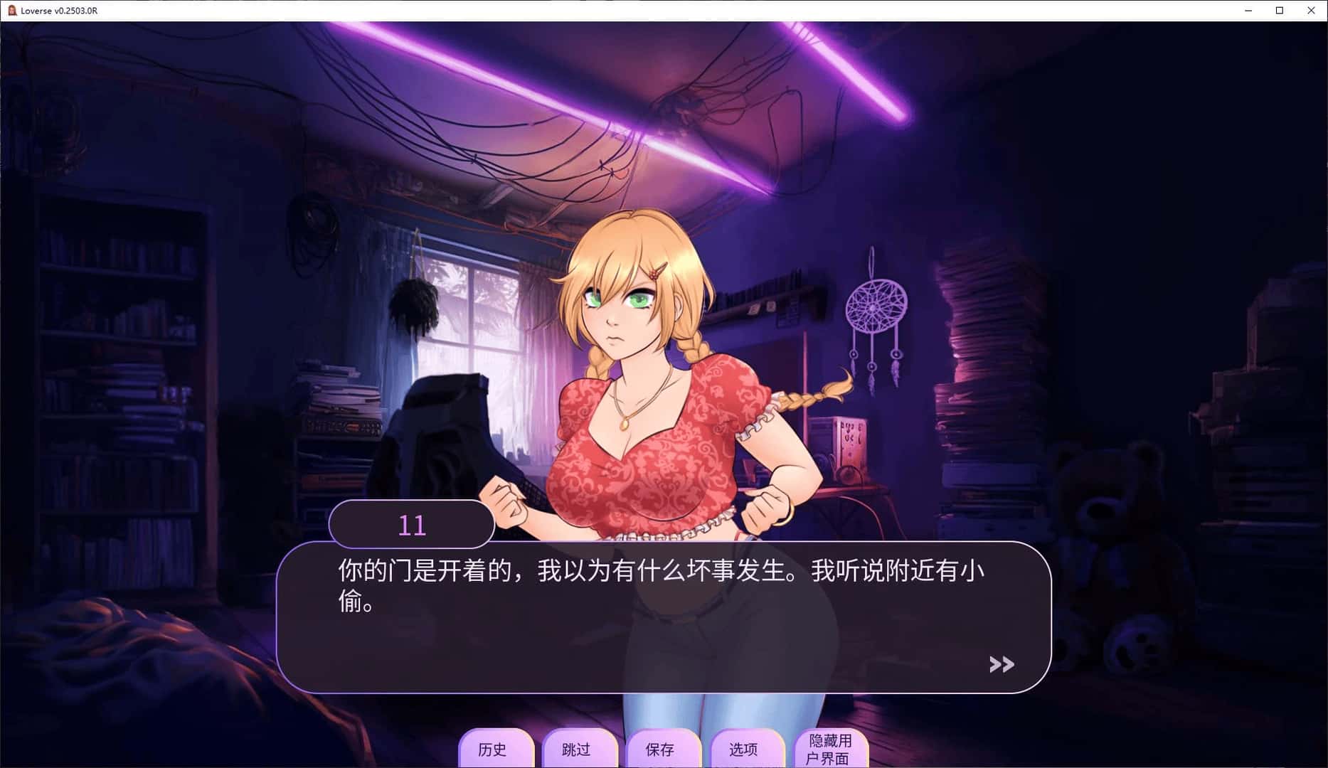 Loverse 中文版背景
